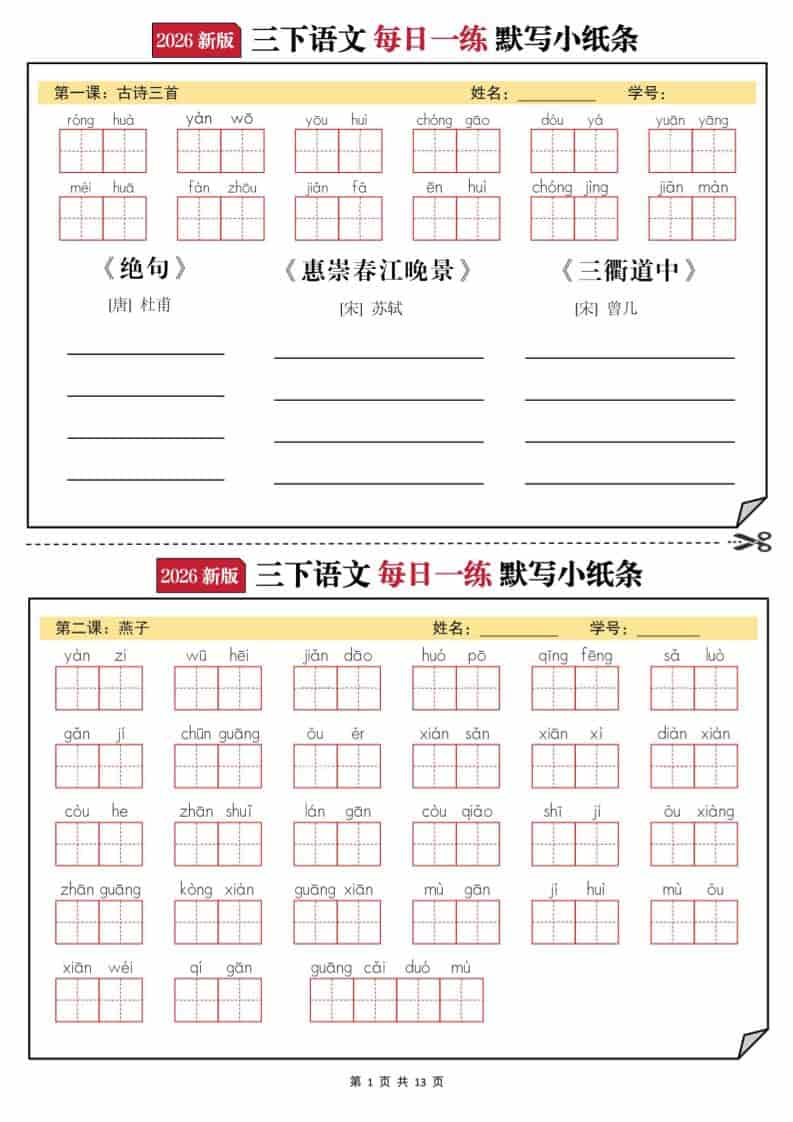 2026三年级下语文默写小纸条-墨痕学科