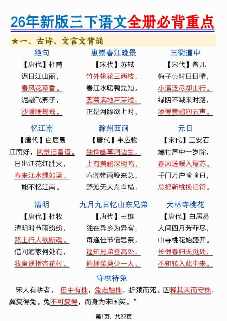 三年级下语文全册必背重点（十二重点知识点）-墨痕学科