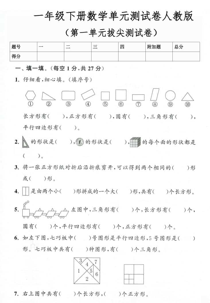 26春人教版一年级下数学第一单元测试卷3套含答案-墨痕学科