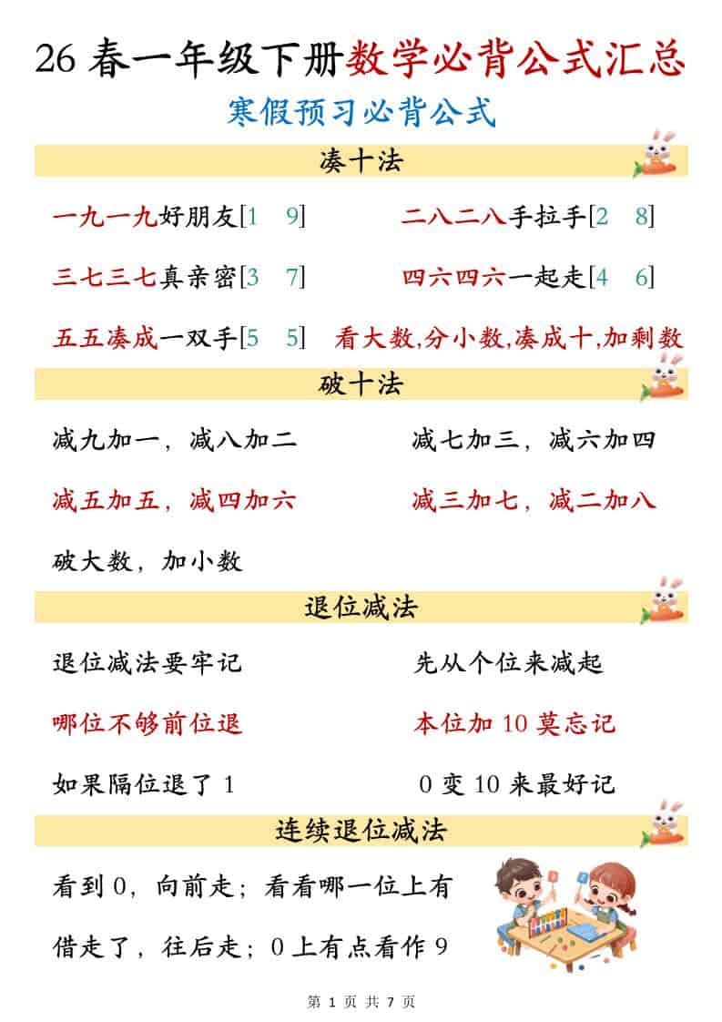 一年级下数学必背公式汇总-墨痕学科