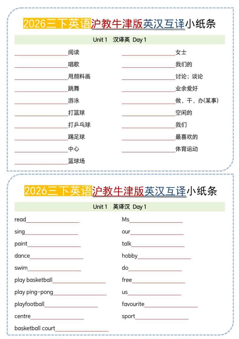 三年级下英语26春英汉互译小纸条《沪教牛津版》-墨痕学科