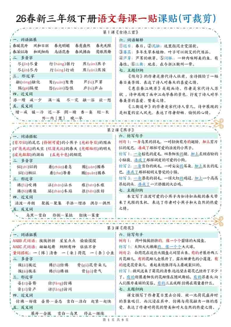 三年级下语文【彩色重点一课一贴】-墨痕学科