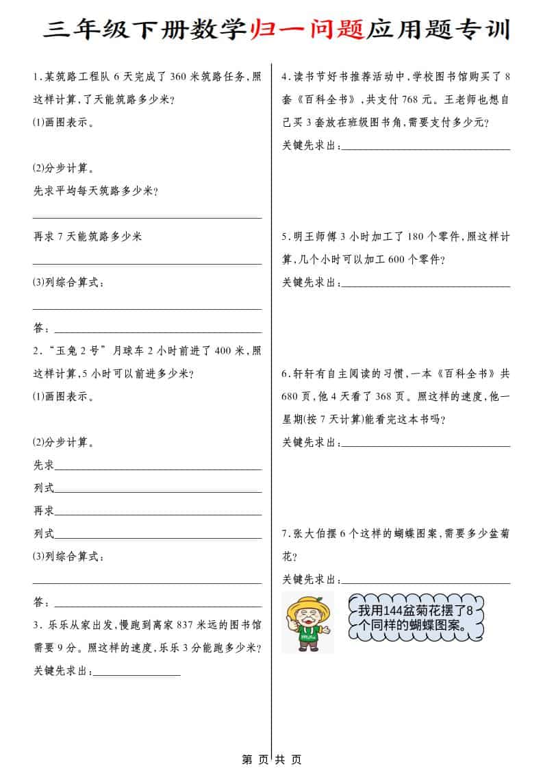 三年级下数学归一问题应用题专训-墨痕学科