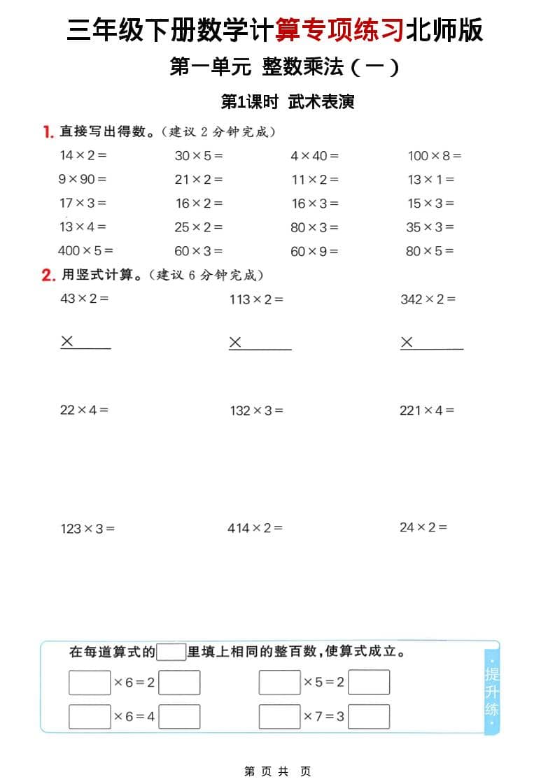 三年级下数学计算专项练习《北师版》-墨痕学科