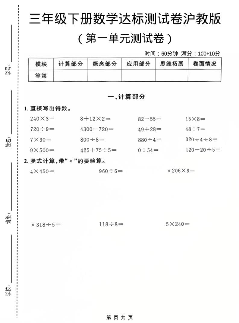 三年级下数学第一单元达标测试卷《沪教版》-墨痕学科