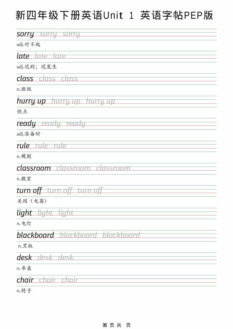 四年级下英语U1-U6字帖练习《PEP版》-墨痕学科