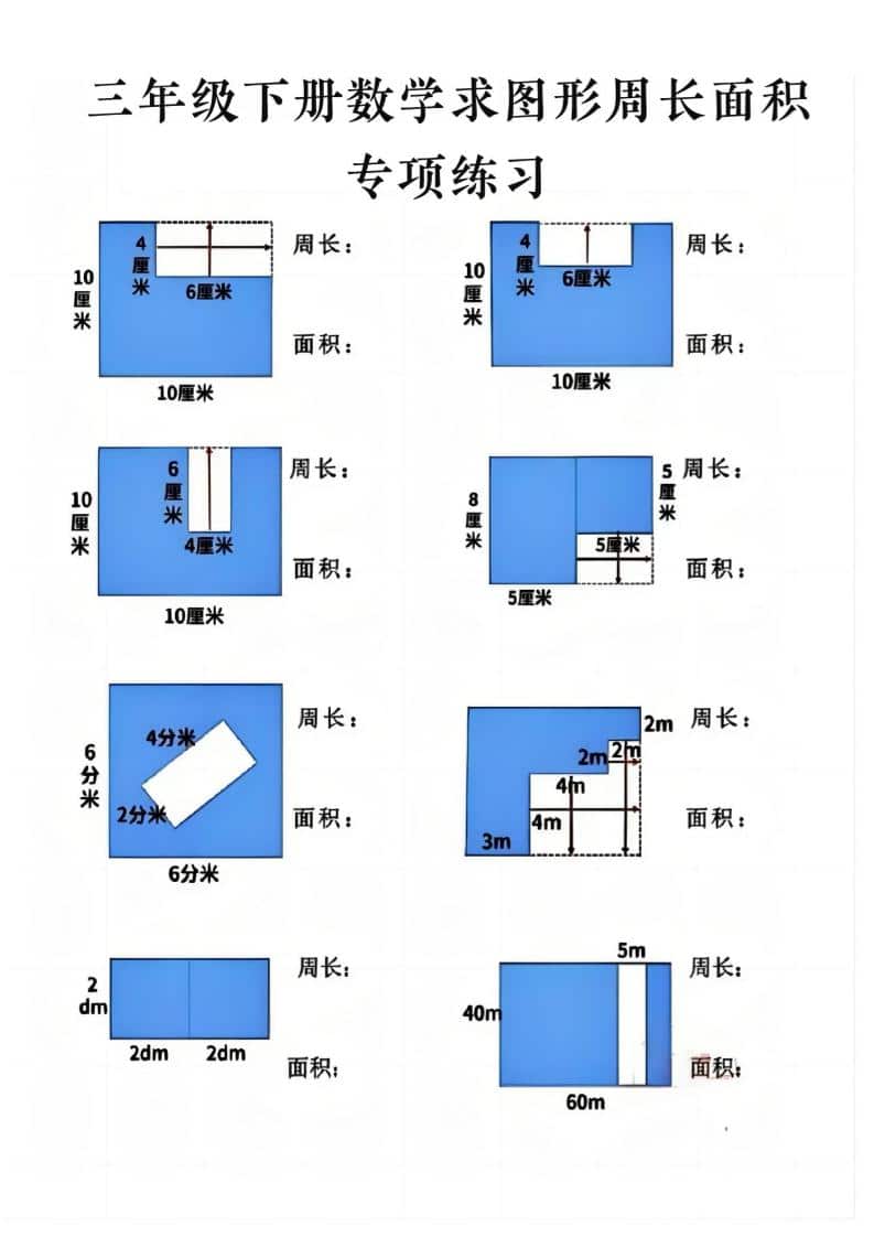 三年级下数学求周长面积专项练习-墨痕学科