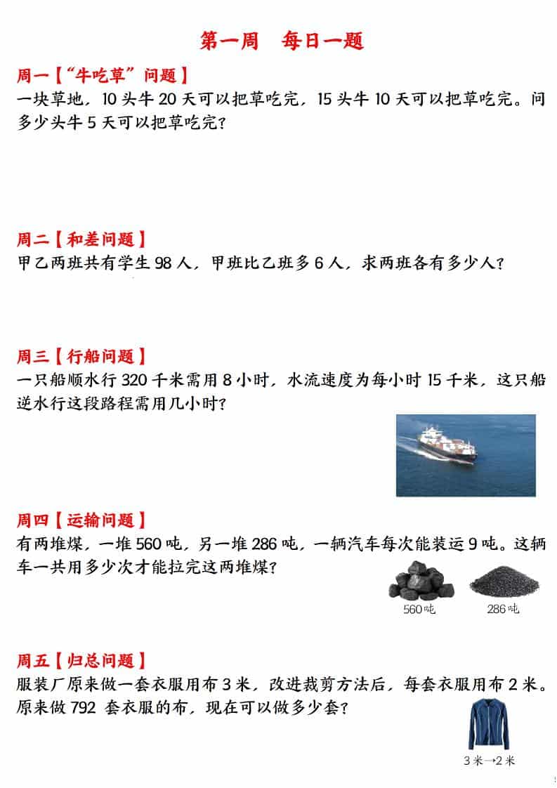 三年级下数学应用题120道每日一练-墨痕学科