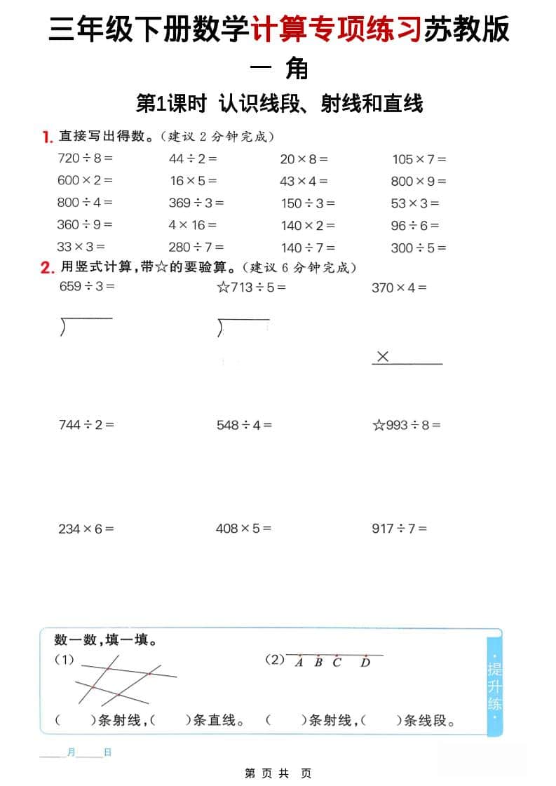 三年级下数学计算专项练习《苏教版》-墨痕学科