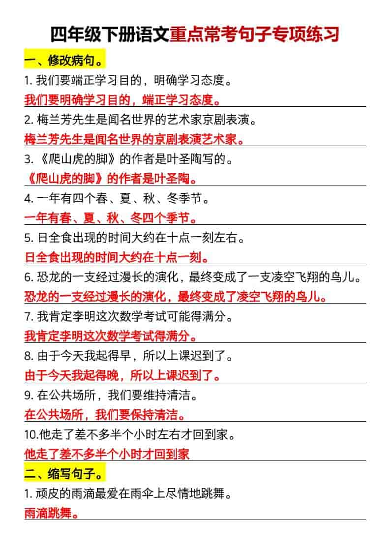 四年级下语文重点常考句子专项练习-墨痕学科