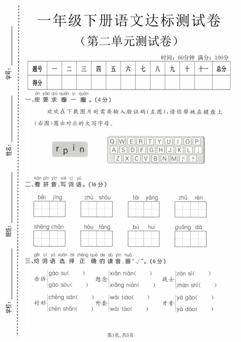 一年级下语文第二单元达标测试卷-墨痕学科