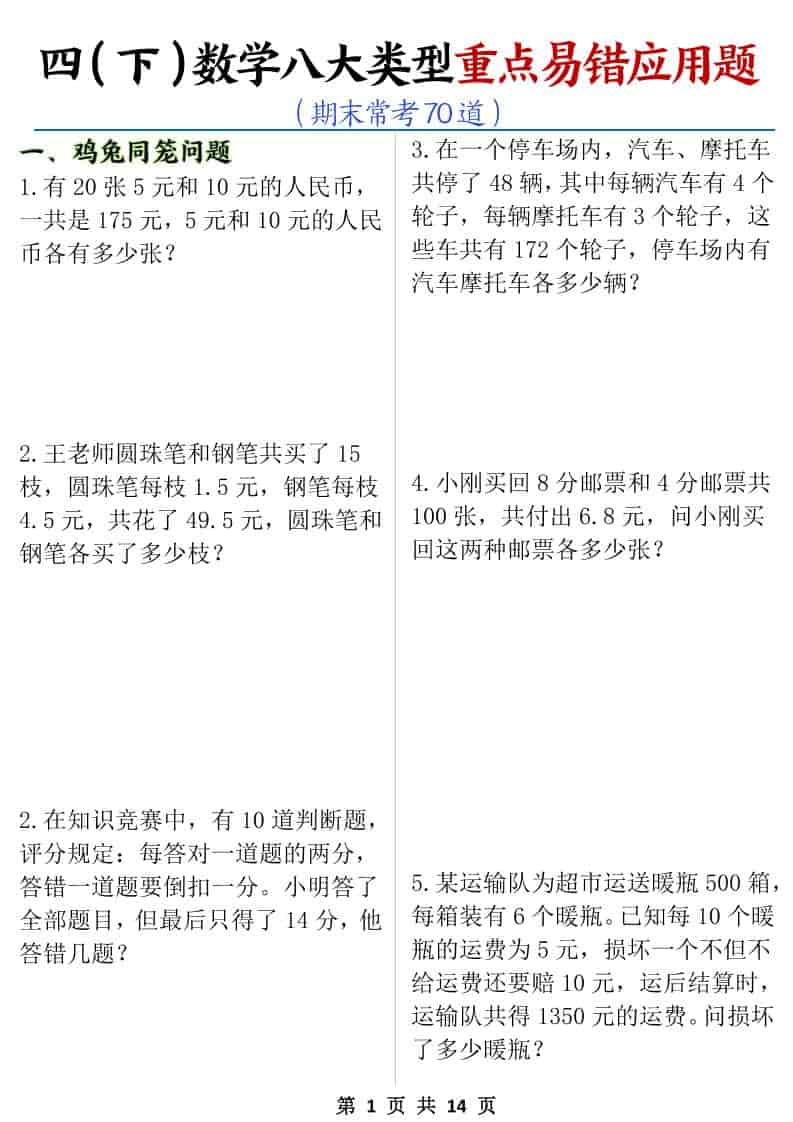 四年级下数学八大类型应用题期末常考70道-墨痕学科