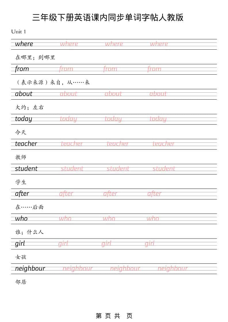 三年级下英语课内同步单词字帖《人教版PEP》-墨痕学科