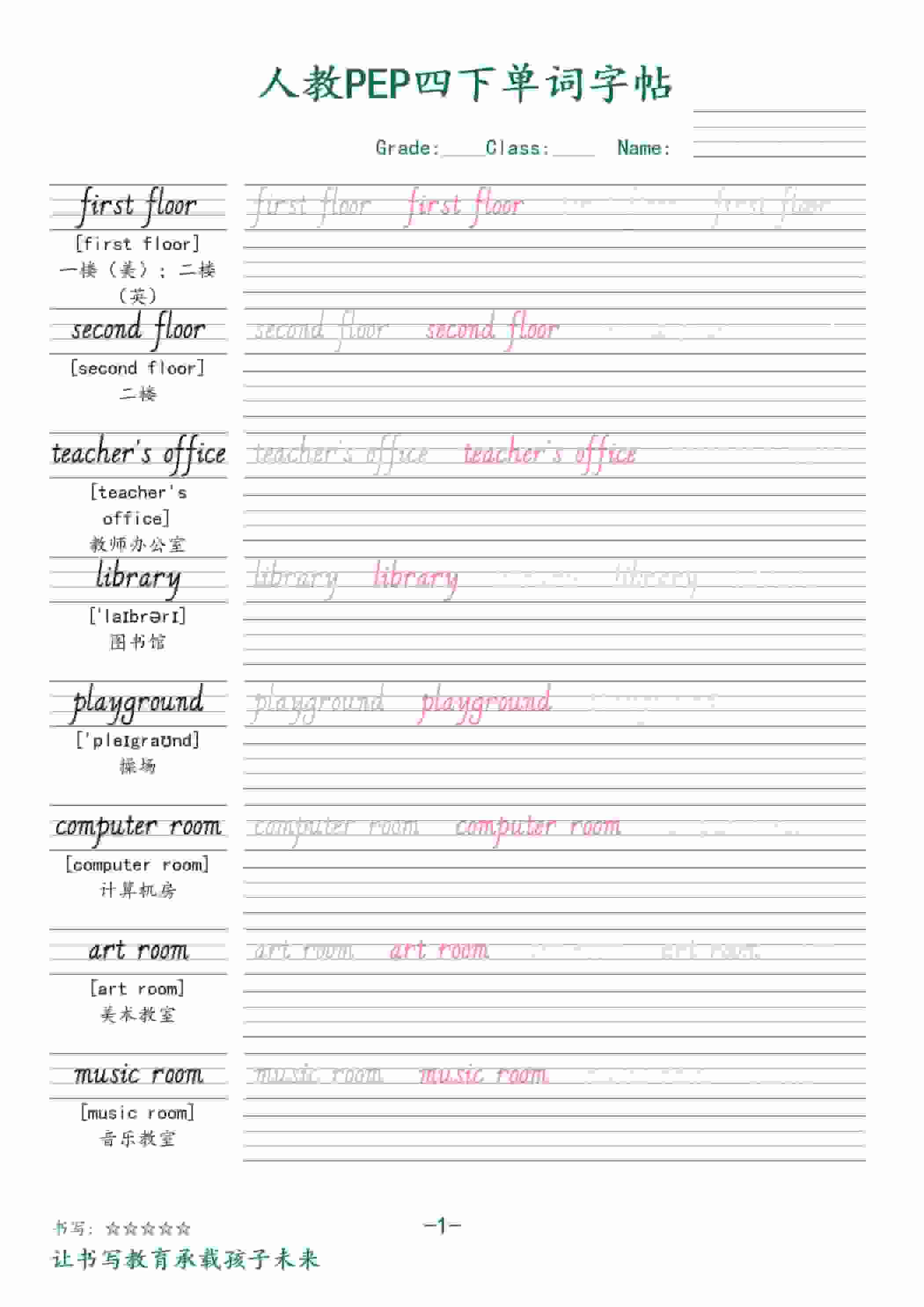 四年级下英语同步单词字帖《人教版PEP》-墨痕学科