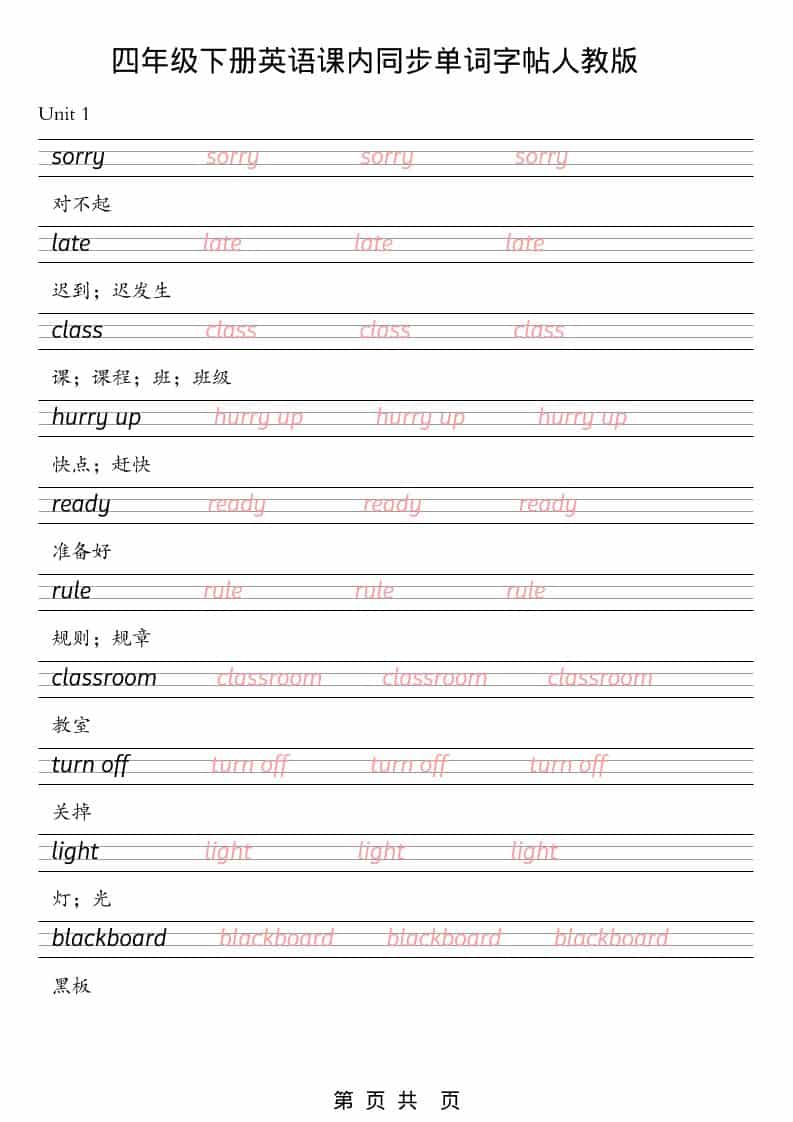 四年级下英语课内同步单词字帖《人教版PEP》-墨痕学科