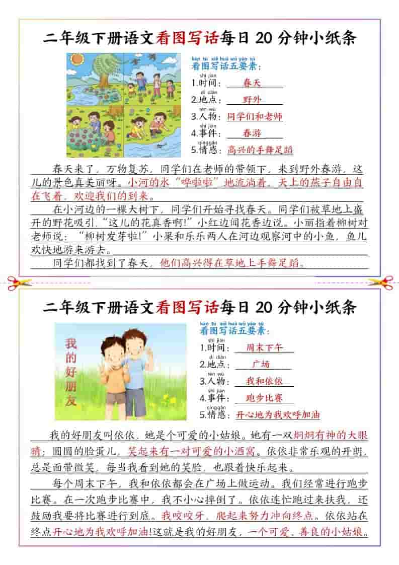 二年级下语文看图写话每日一练范文-墨痕学科