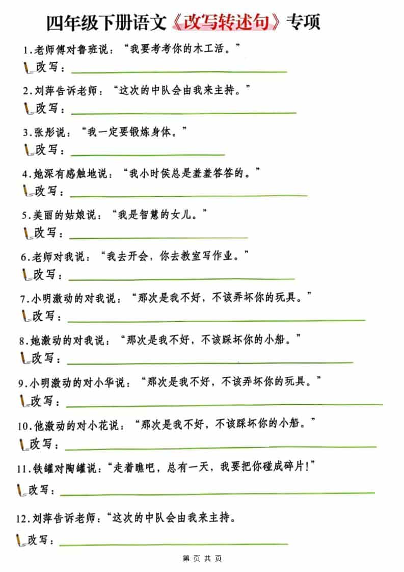 四年级(下）语文改写陈述句专项复习-墨痕学科