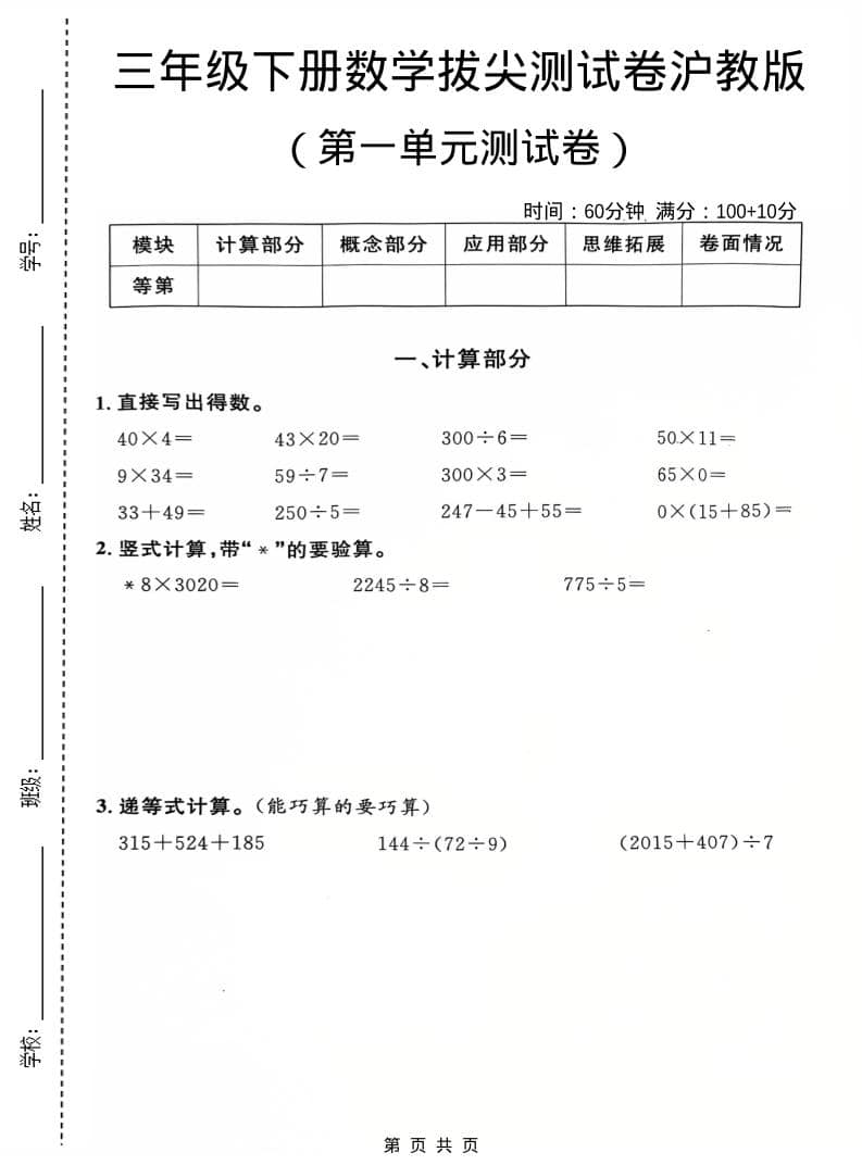 三年级下数学第一单元拔尖测试卷《沪教版》-墨痕学科