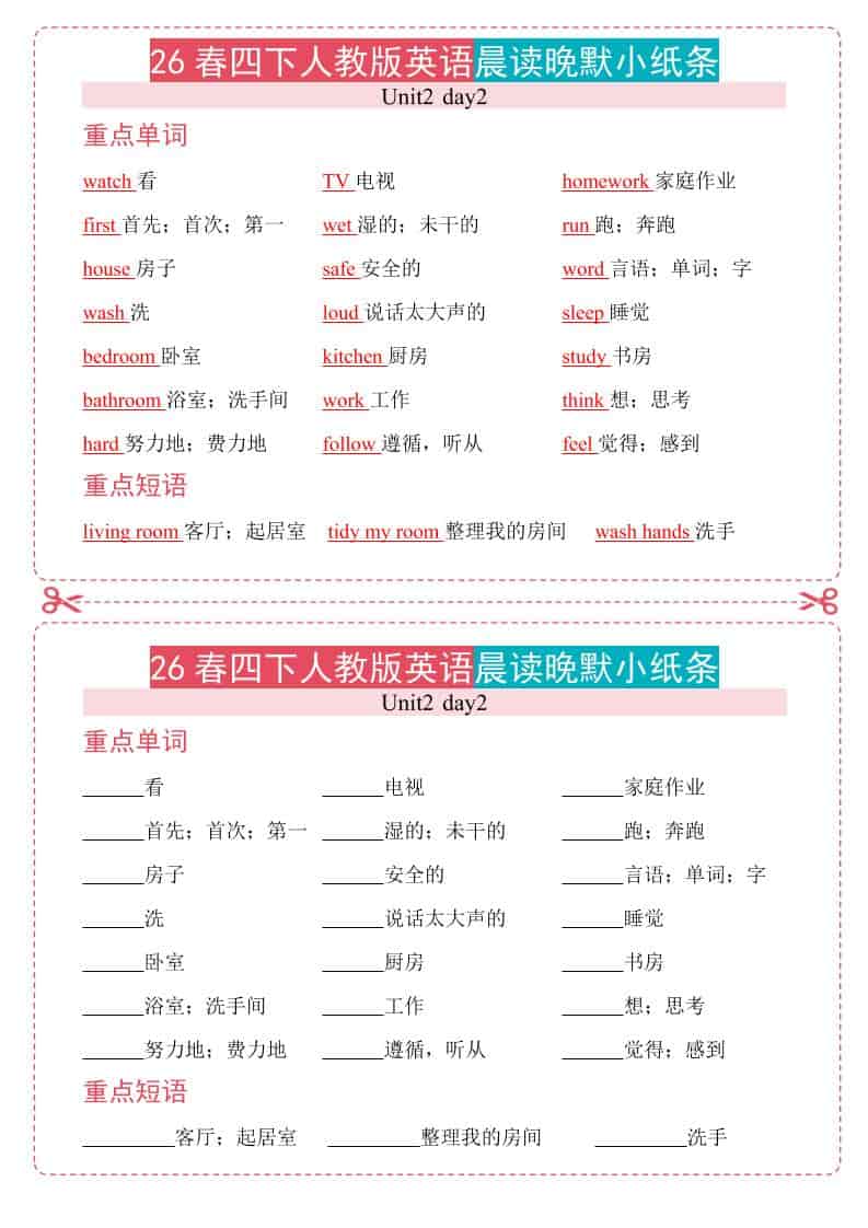 四年级下英语26春人教版英语晨读晚默小纸条-墨痕学科