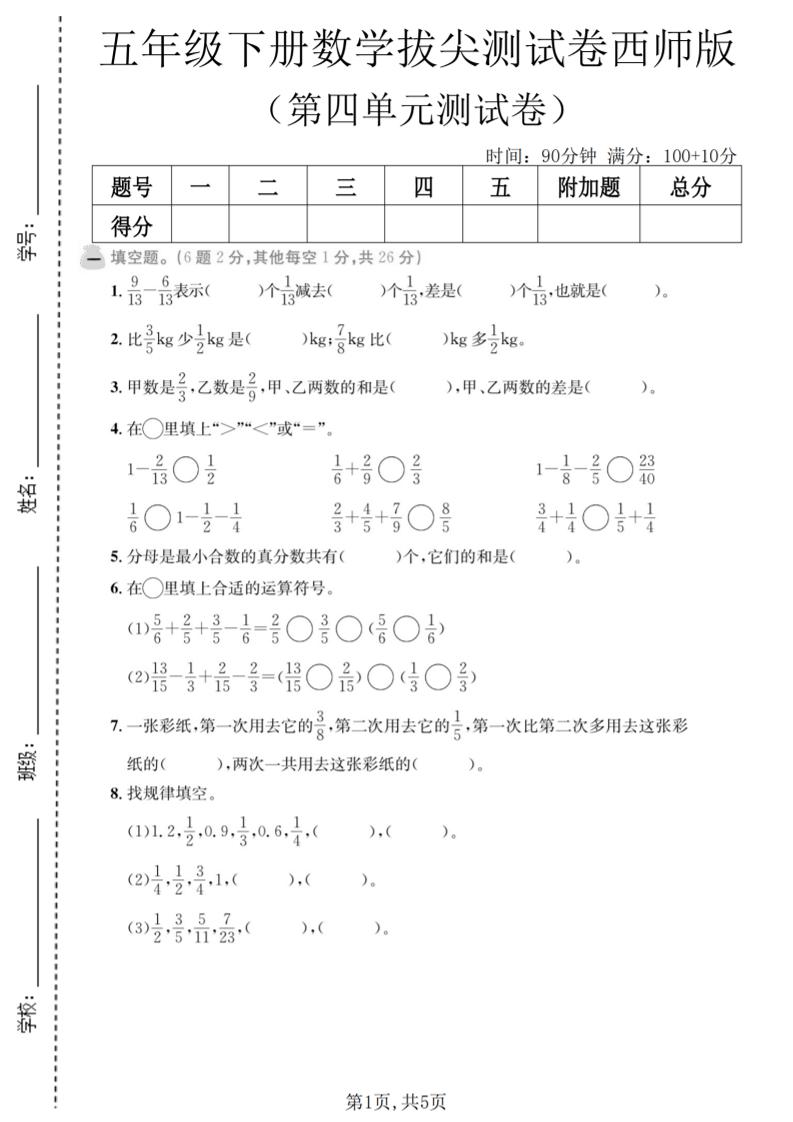五年级下数学第四单元拔尖测试卷《西师版》-墨痕学科