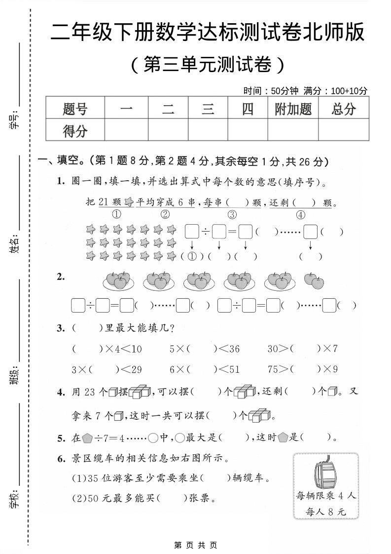 二年级下数学第三单元达标测试卷《北师版》-墨痕学科
