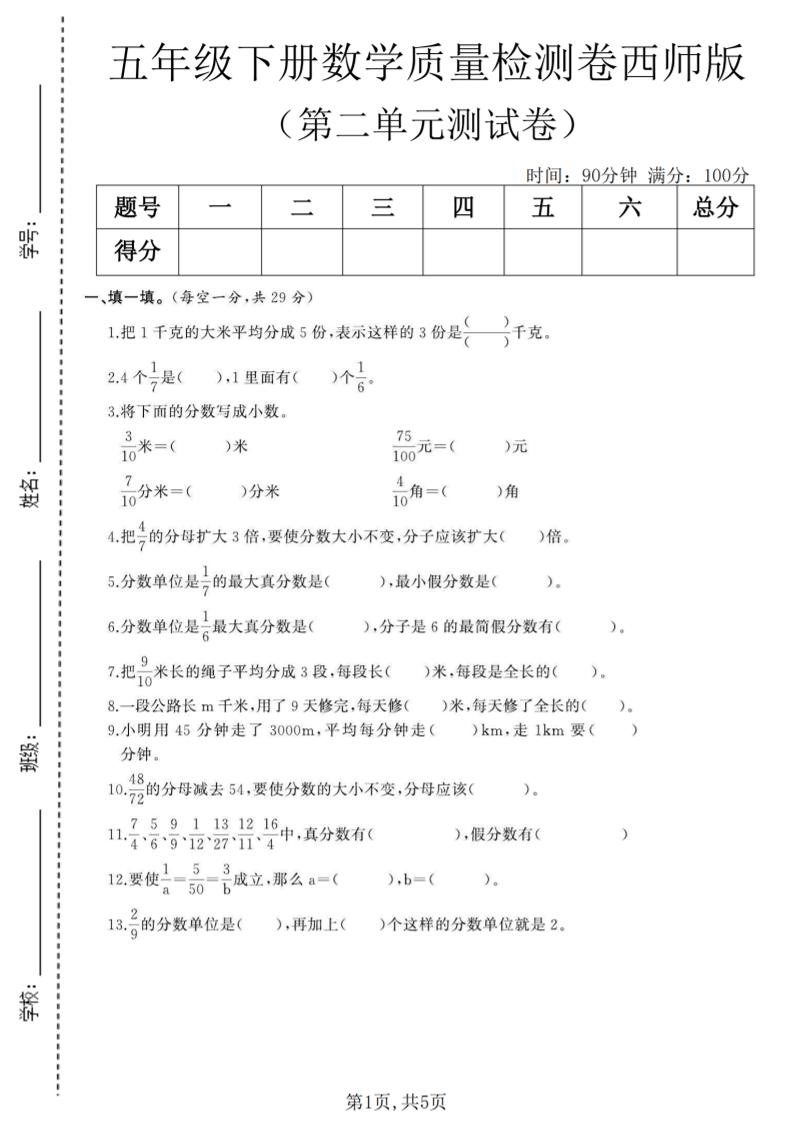 五年级下数学第二单元质量检测卷《西师版》(6)-墨痕学科