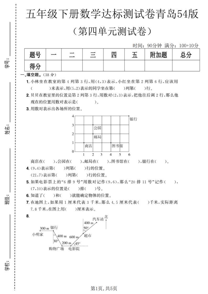 五年级下数学第四单元达标测试卷《青岛63版》-墨痕学科