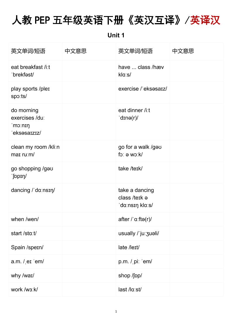 五年级下英语英汉互译练习《人教版PEP》-墨痕学科