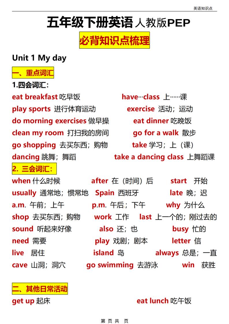 五年级(下）英语全册知识点汇总《人教版PEP》-墨痕学科