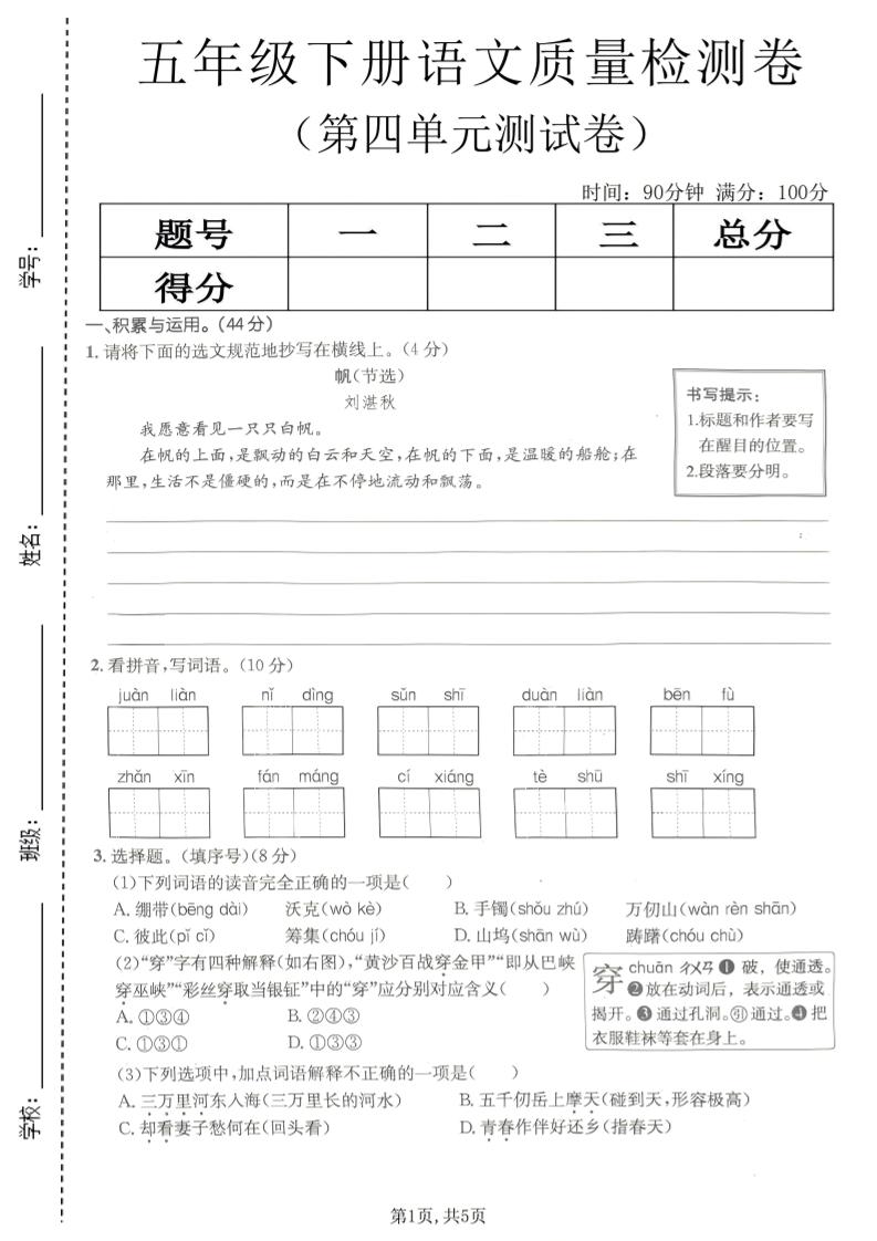 五年级下语文第四单元质量检测卷(1)-墨痕学科