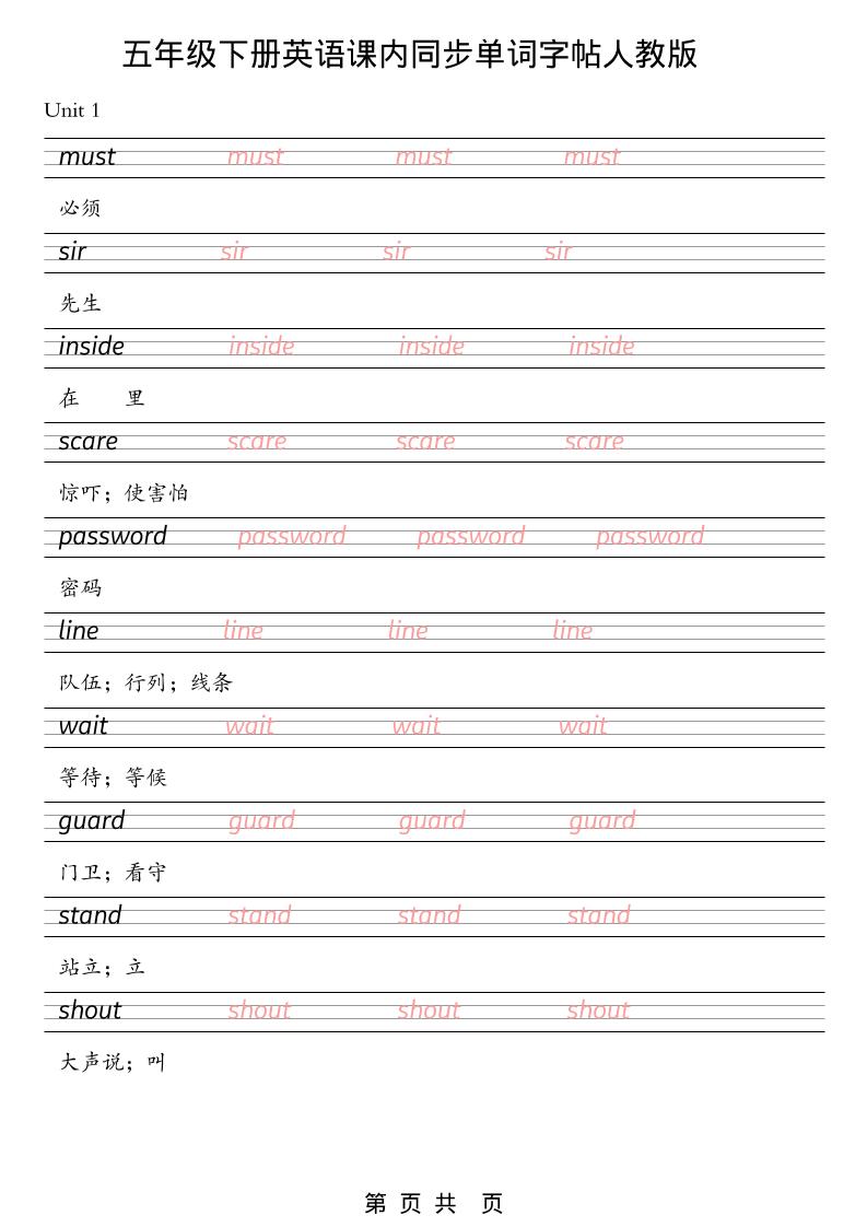 五年级下英语课内同步单词字帖《人教版PEP》-墨痕学科