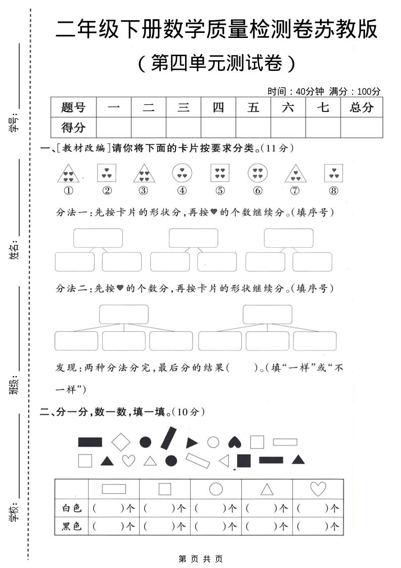 二年级下数学第四单元质量检测卷《苏教版》-墨痕学科