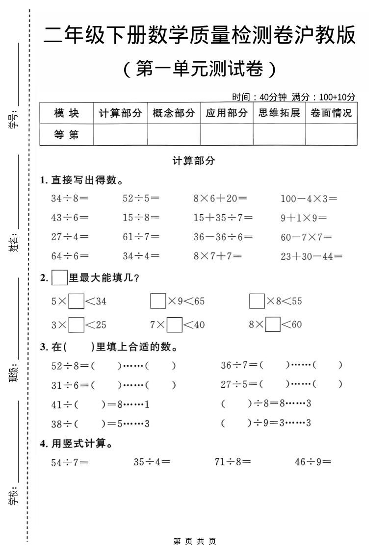 二年级下数学第一单元质量检测卷《沪教版》-墨痕学科