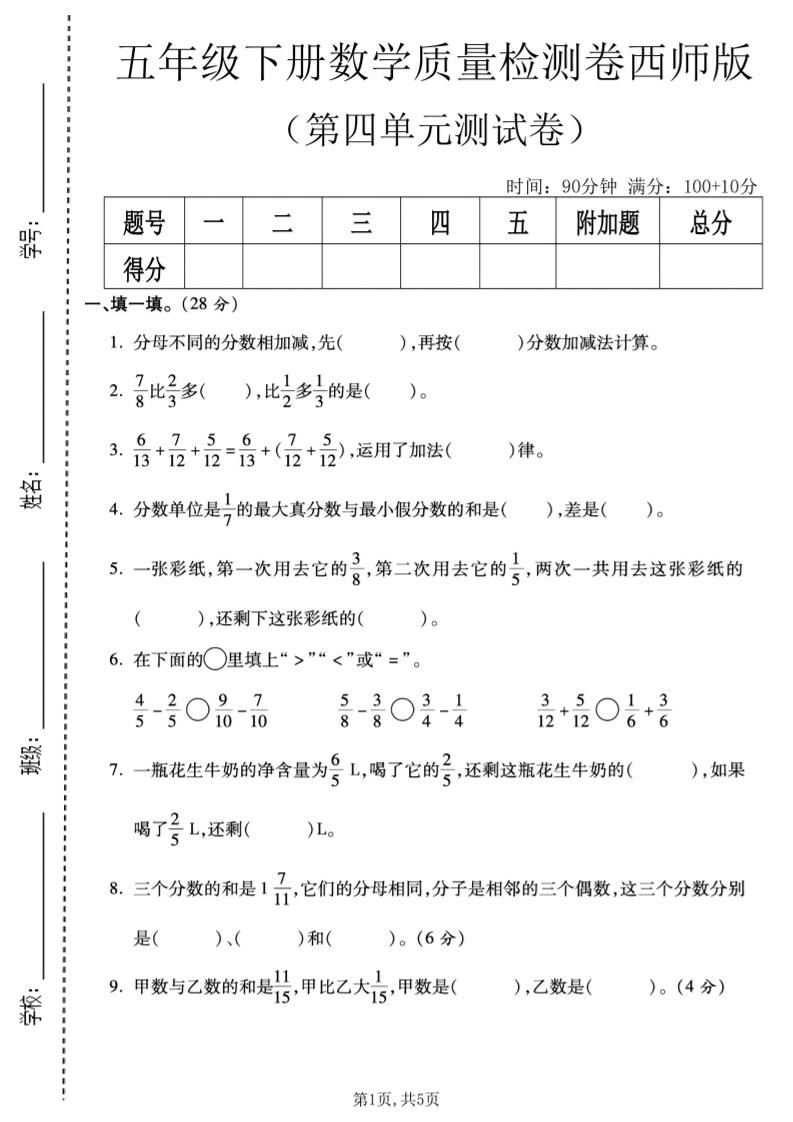 五年级下数学第四单元质量检测卷《西师版》-墨痕学科