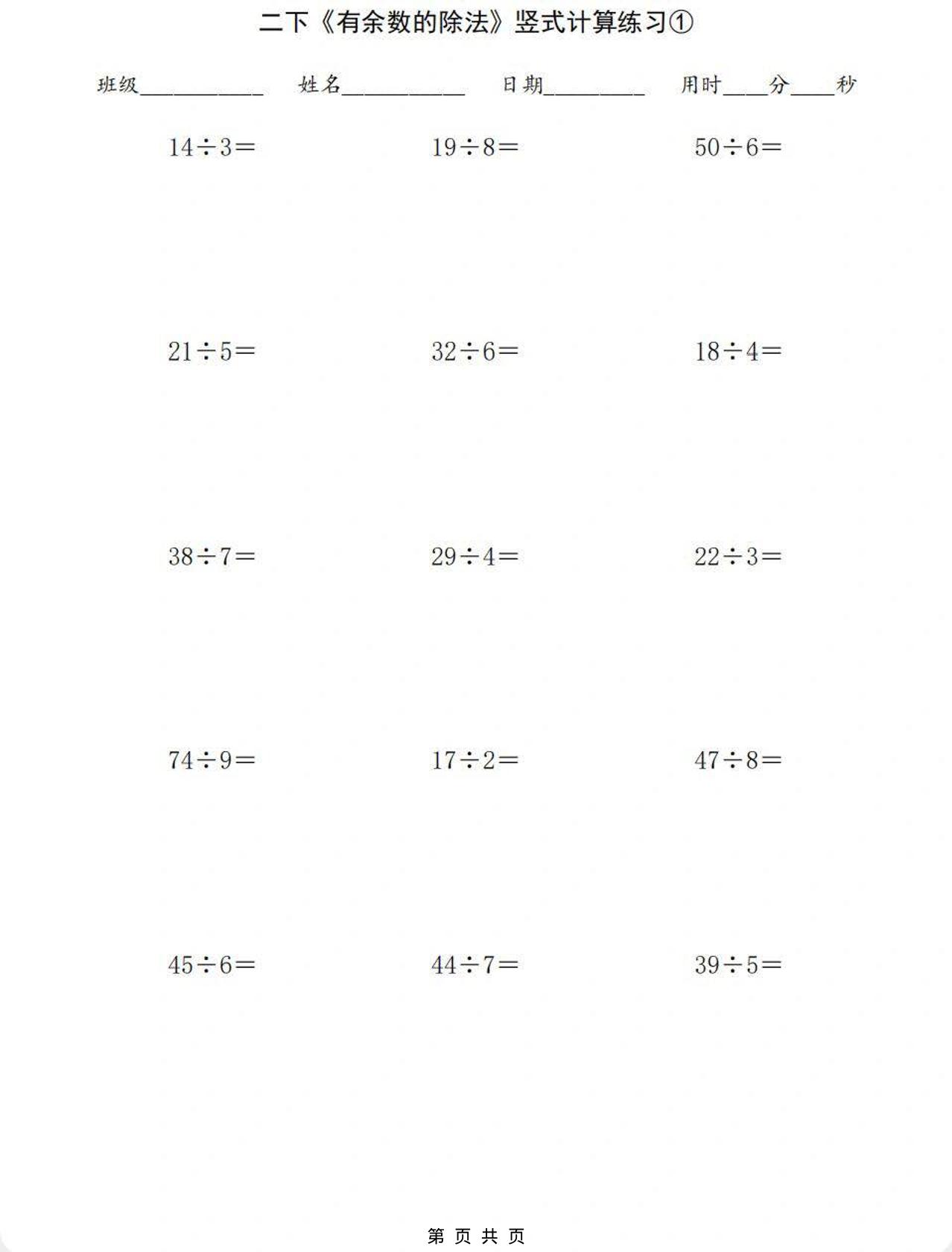 二年级下数学有余数的除法竖式计算练习-墨痕学科
