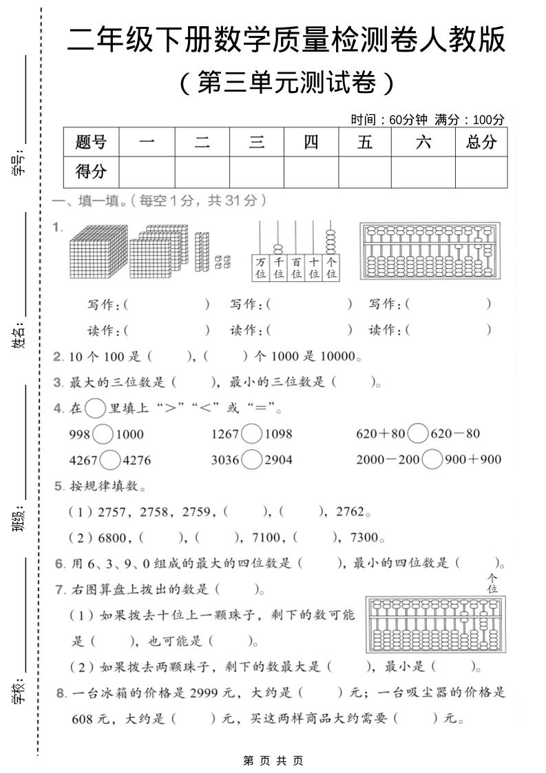 二年级下数学第三单元质量检测卷《人教版》-墨痕学科