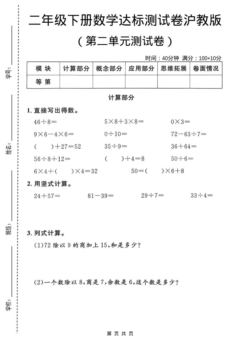 二年级下数学第二单元达标测试卷1《沪教版》-墨痕学科