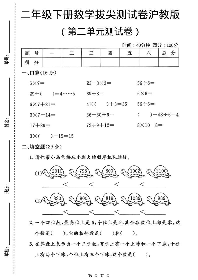 二年级下数学第二单元拔尖测试卷1《沪教版》-墨痕学科