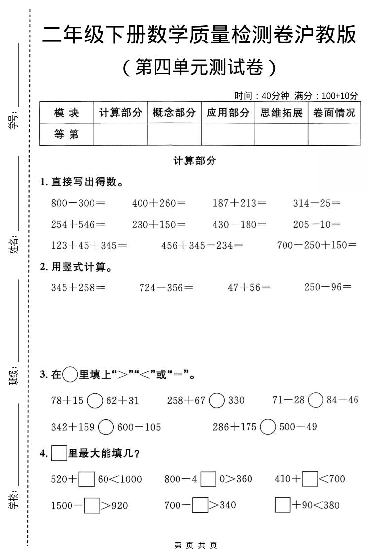 二年级下数学第四单元质量检测卷《沪教版》-墨痕学科