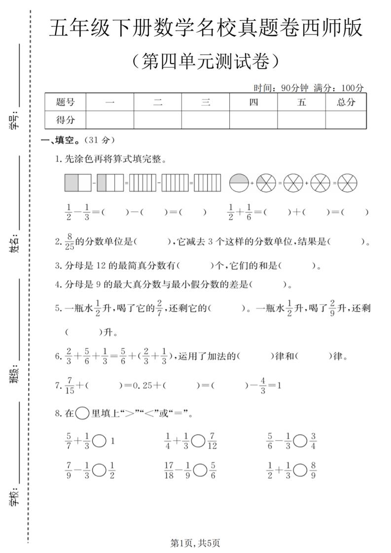 五年级下数学第四单元名校真题卷《西师版》-墨痕学科
