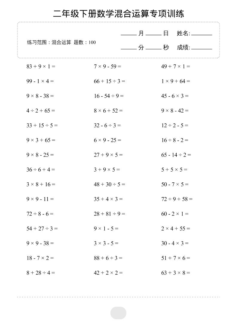 二年级下数学混合运算专项训练-墨痕学科