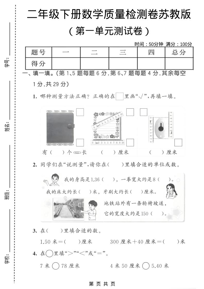 二年级下数学第一单元质量检测卷《苏教版》2-墨痕学科