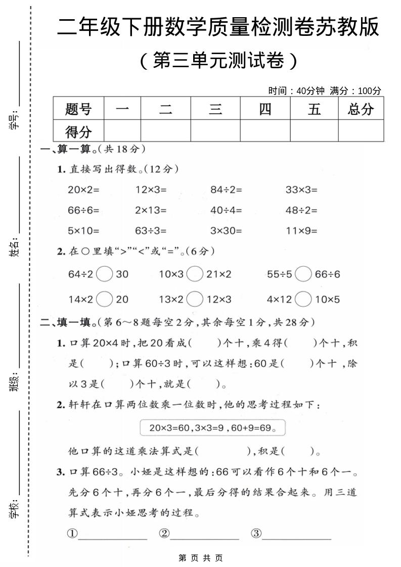 二年级下数学第三单元质量检测卷《苏教版》-墨痕学科