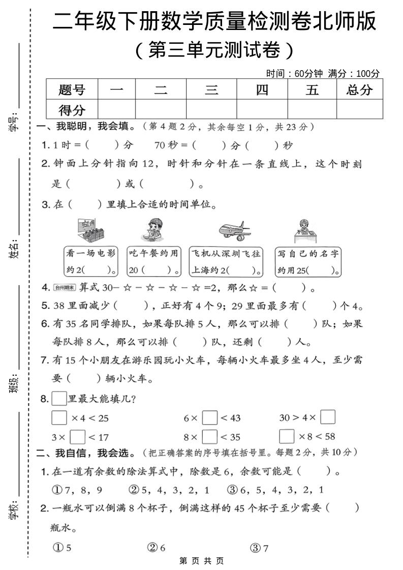 二年级下数学第三单元质量检测卷-墨痕学科