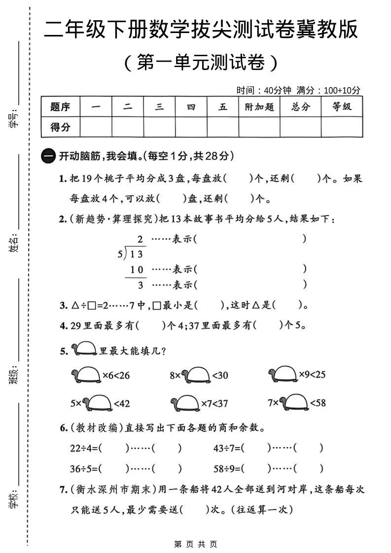 二年级下数学第一单元拔尖测试卷《冀教版》-墨痕学科