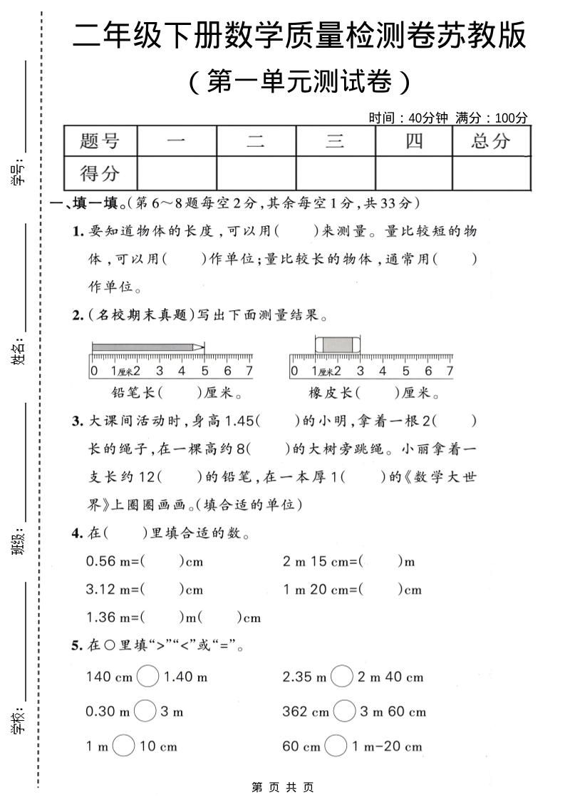 二年级下数学第一单元质量检测卷《苏教版》-墨痕学科