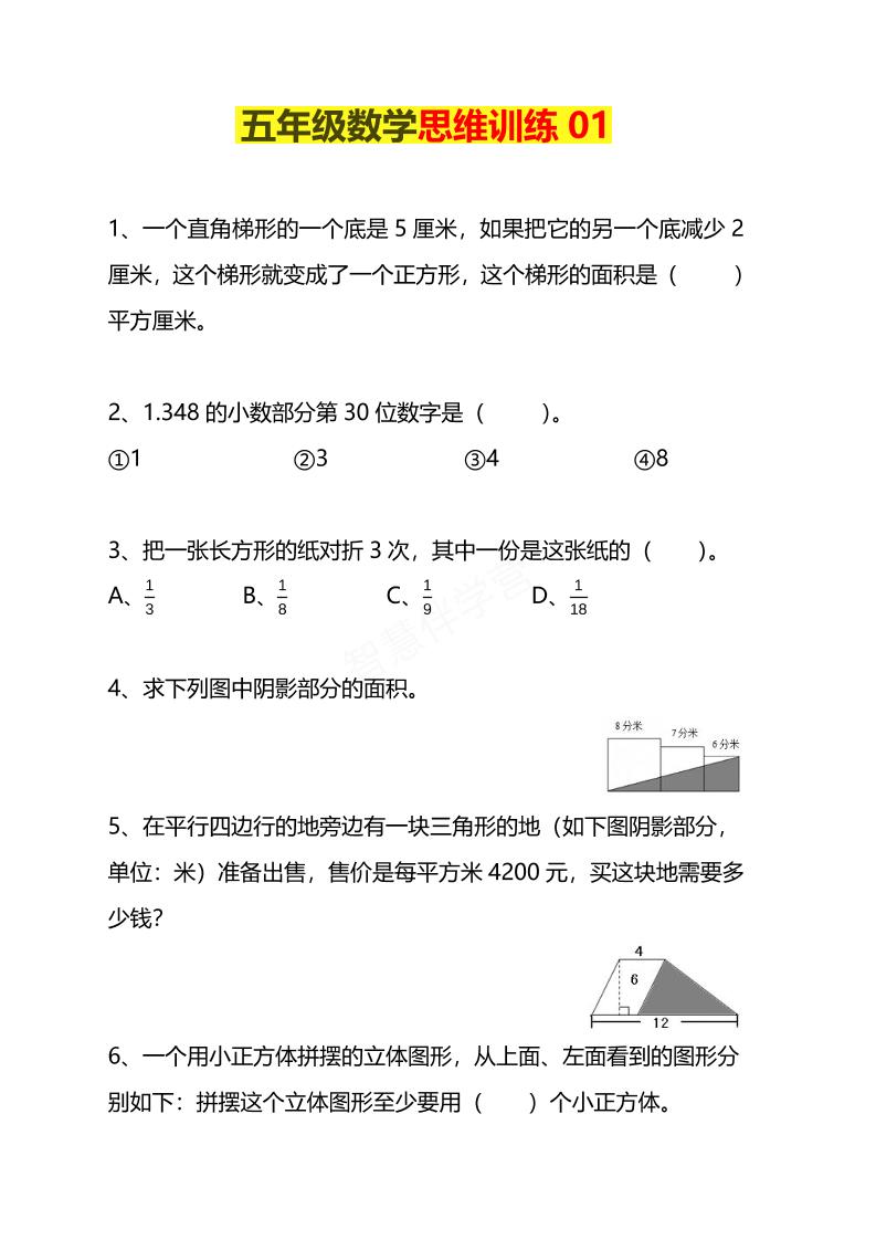 五年级下数学思维训练题4套-墨痕学科