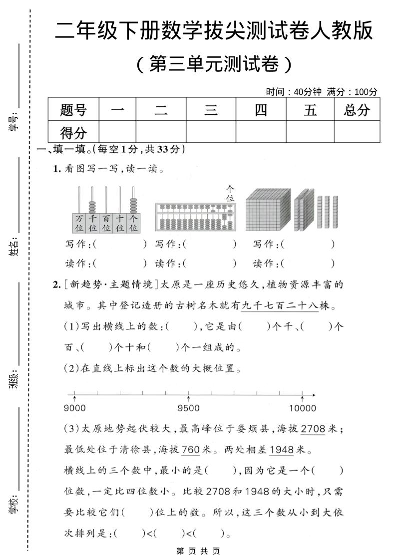 二年级下数学第三单元拔尖测试卷1《人教版》-墨痕学科