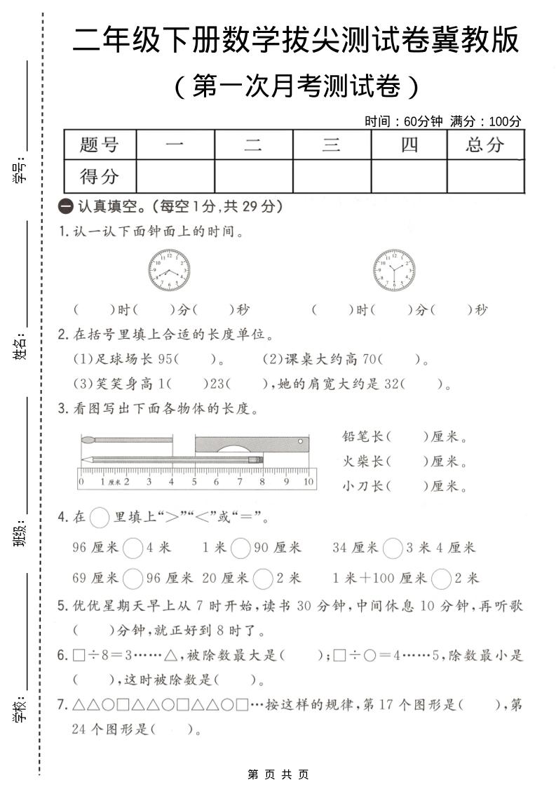 二年级下数学第一次月考拔尖测试卷《冀教版》-墨痕学科