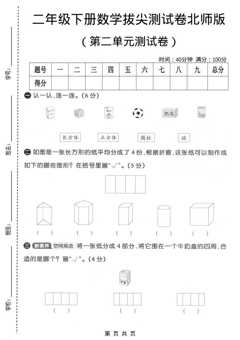 二年级下数学第二单元拔尖测试卷《北师版》-墨痕学科